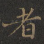 者