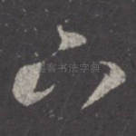 下