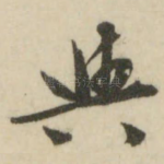 与