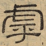 乎