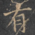 有