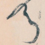 首