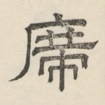 席