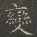 变