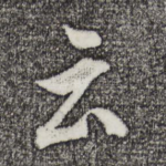 云