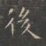 后