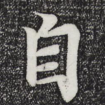 自