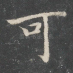可