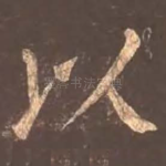 以
