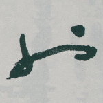 也