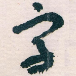 字