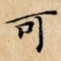 可