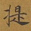 提
