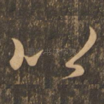 以