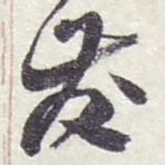 发