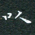 以