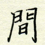 间