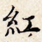 红