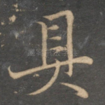 具
