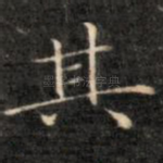 其