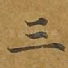 三