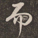 而