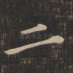 二
