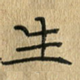 生