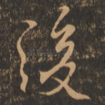 后