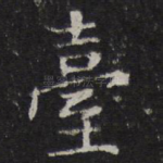 台