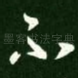 不