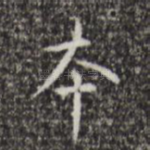 本