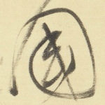 國