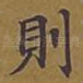 则