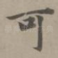 可