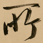 所