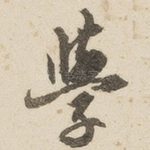 学