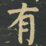 有