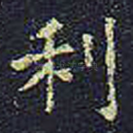 利