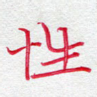 性
