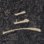 三
