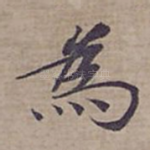 為