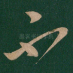 不