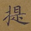 提