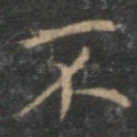 不