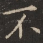 不