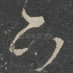 下
