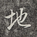 地