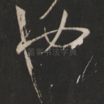 也