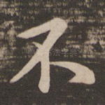 不